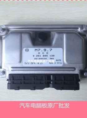 吉奥/猎豹长城扬子汽车发动机电脑板 0261B05139 M7.9.7 全新包邮