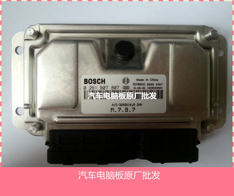 奇瑞汽车发动机电脑板 0261B07807 A15-3605010JA 包邮全新原厂