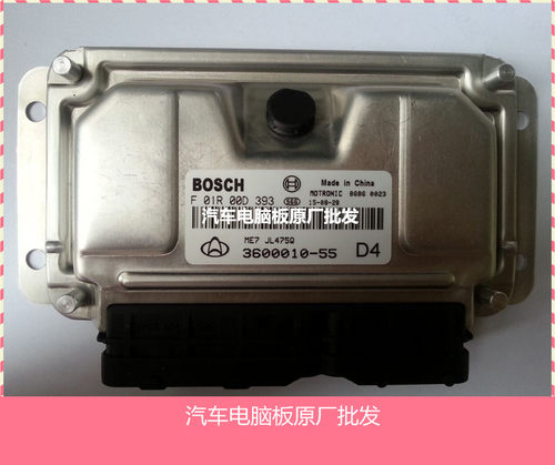 ECU电脑板 长安汽车 F01RB0D393 3600010-55 F01R00D393