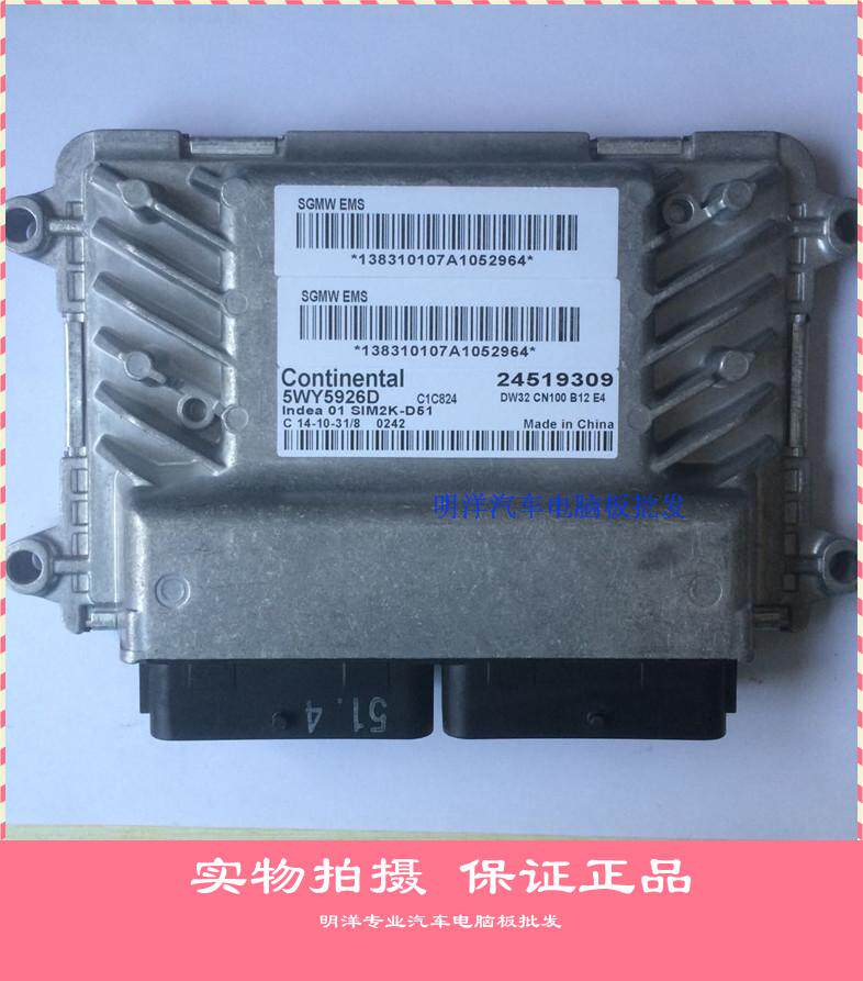 五菱宏光发动机电脑板5WY5926C/A/B/D /E 24519309 包邮