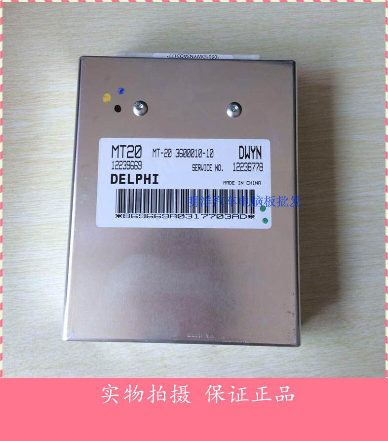 实拍秦川福莱尔汽车发动机电脑板/12239669/3600010-10 正厂包邮