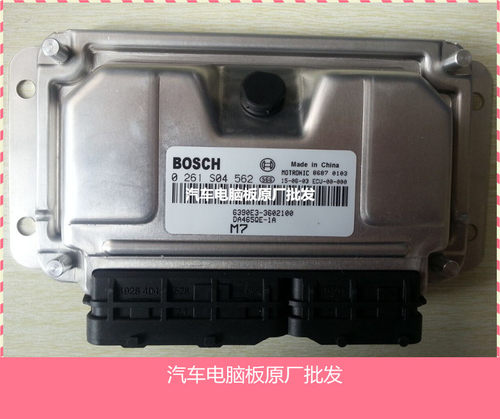 厂家实拍海马福仕达发动机电脑板0261S04562 6390E3-3602100包邮