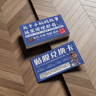 贴膜会员锁客名片卡营销引流广告灯箱广告定制各类名片/卡片定制