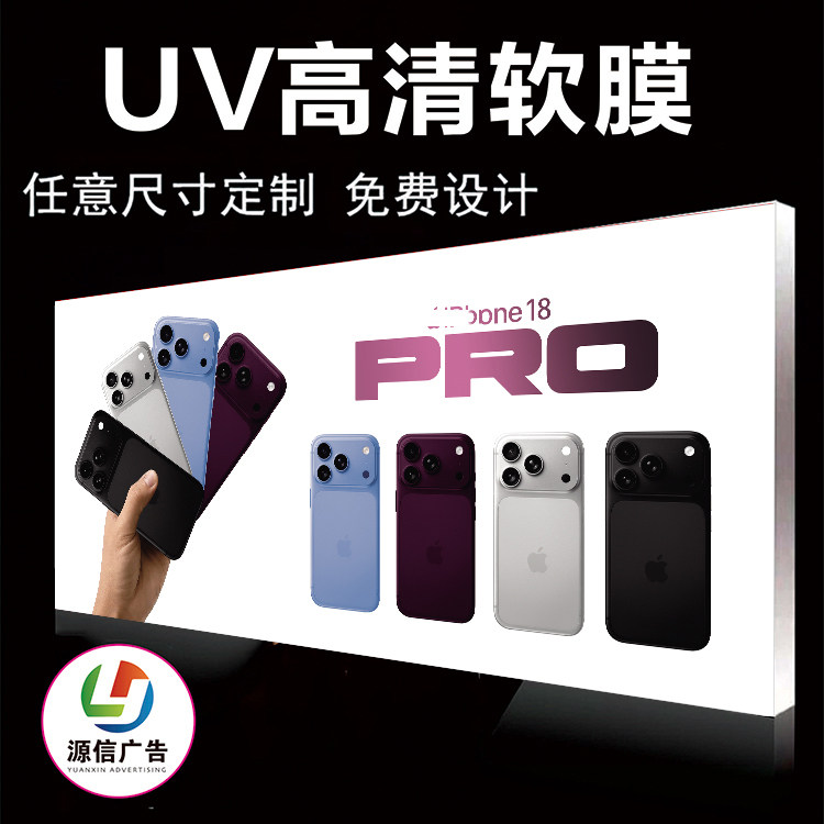 苹果18灯箱软膜布高清打印UV软膜手机店广告设计手机柜台装饰海报图片