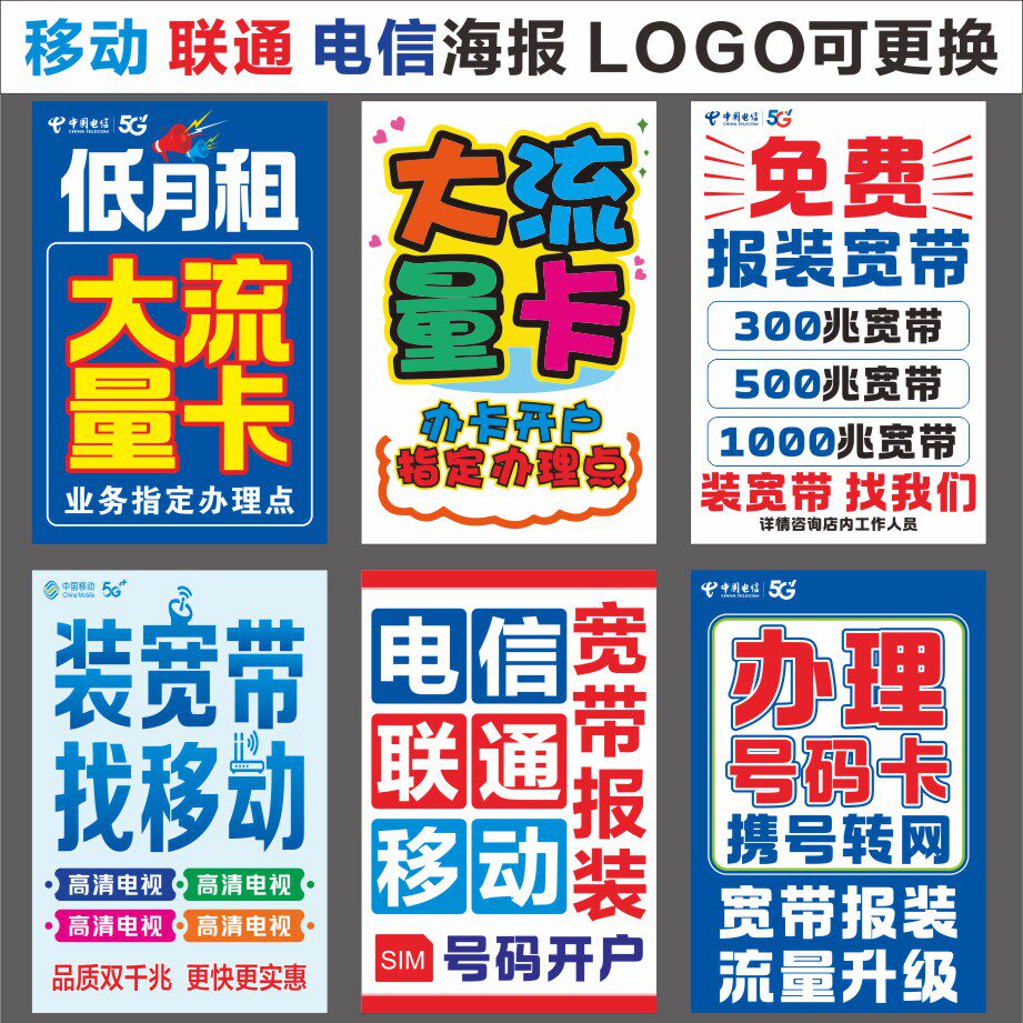 移动/联通/电信宽带宣传广告宽带安装海报营业厅引流指示广告贴