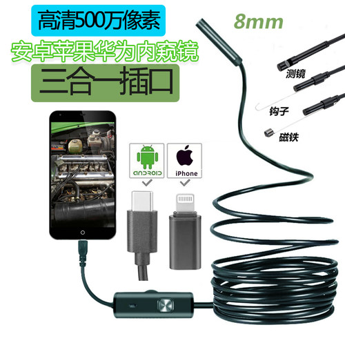8mm高清500万安卓苹果手机内窥镜工业管道探头摄像头汽车维修空调