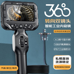 双镜头360度旋转工业内窥镜汽修管道工业件内管检测仪高清摄像头