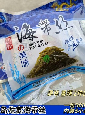 长岛龙宴即食海带丝原味辣味