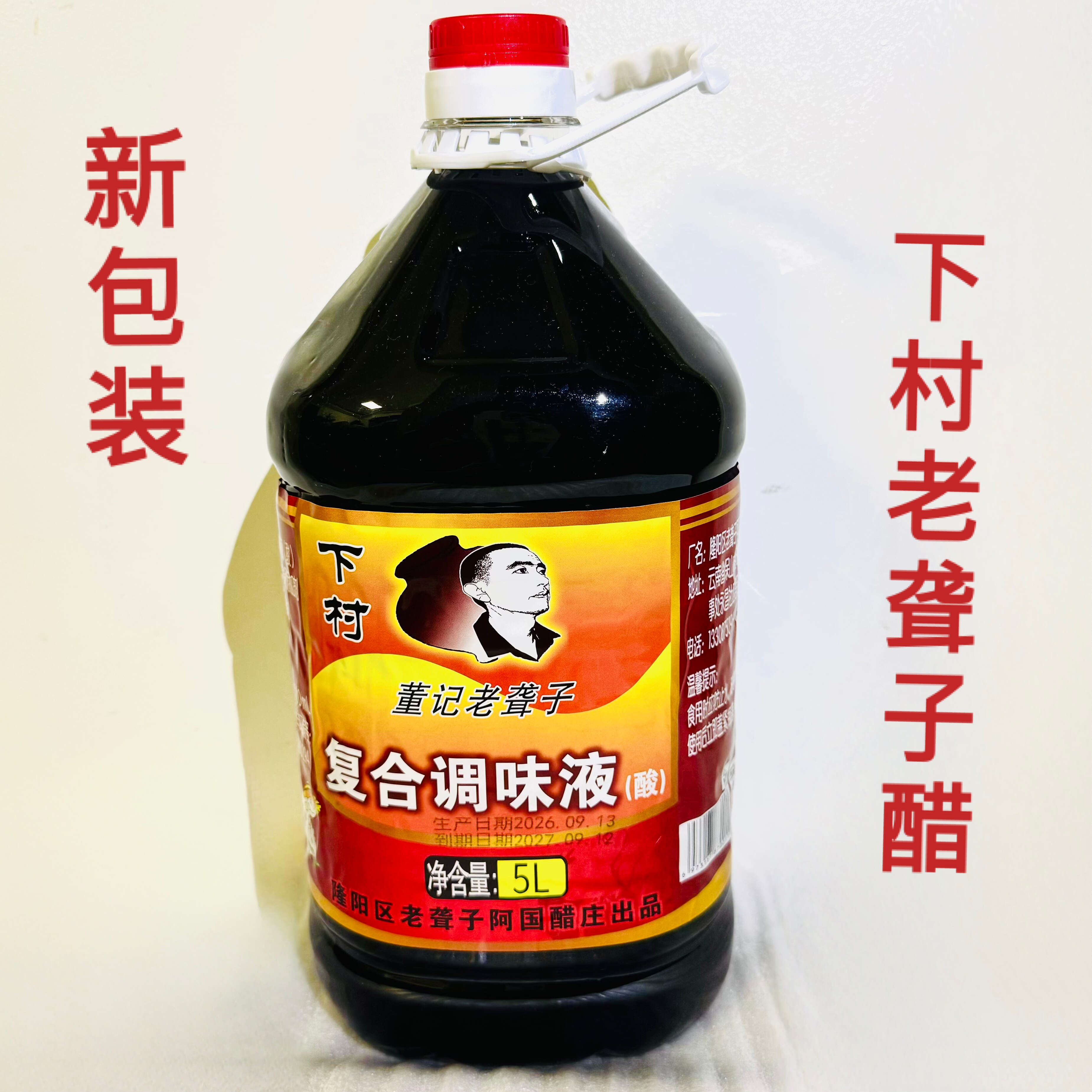 10斤正宗保山下村醋清香酸甜土特产食用醋凉拌菜凉粉米线醋大瓶