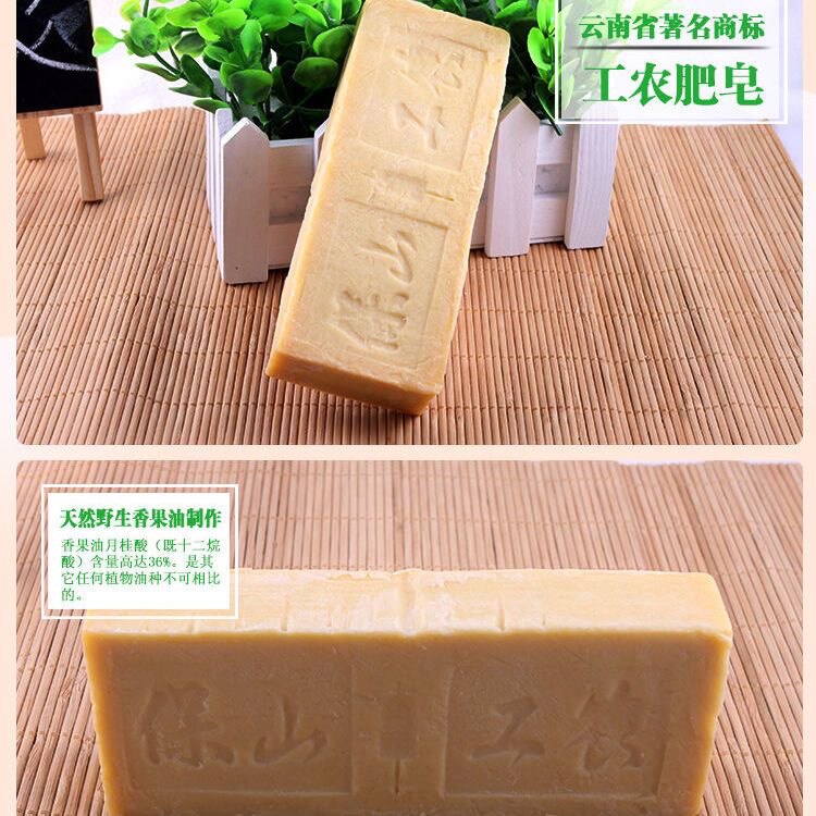 保山工农肥皂老牌子200g婴儿衣物植物香果油衣皂内衣裤无荧光去污 - 实物图