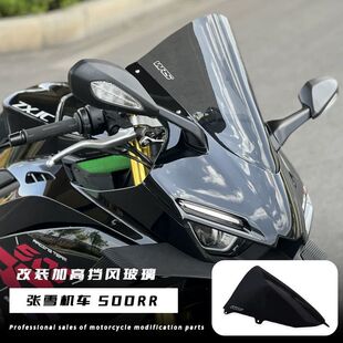 适用2025张雪机车500RR 竞技风挡 加高风挡 前挡风玻璃改装带标
