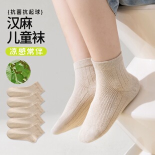 汉麻儿童中筒袜抗菌抗起球汉麻袜子汉麻防臭袜新款儿童袜子吸汗袜