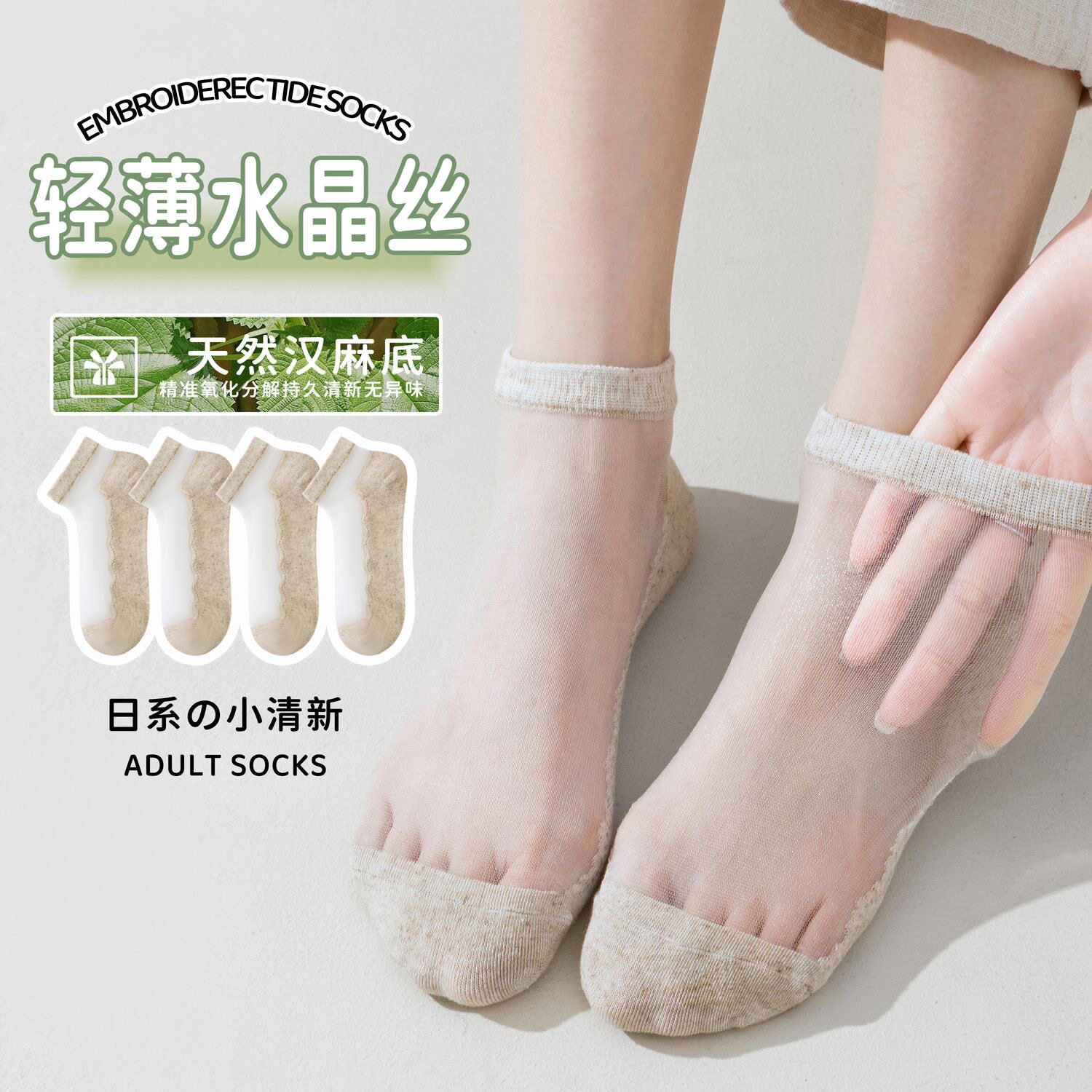 天然汉麻水晶丝短筒女袜日系小清新抗菌透气不臭脚轻薄水晶丝短袜