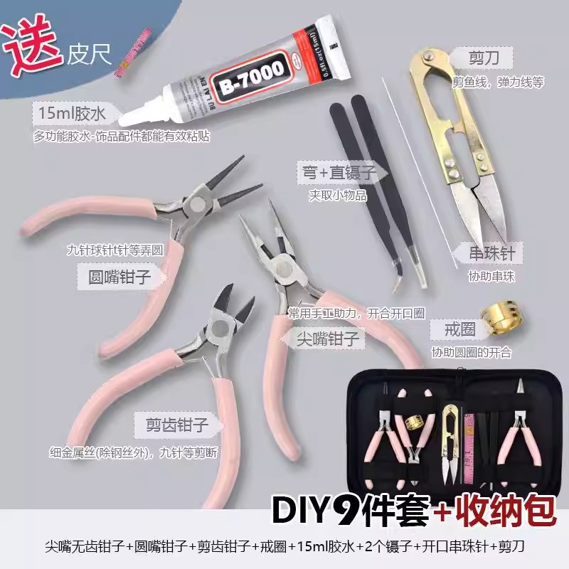 DIY手工工具套装9件套尖嘴圆嘴斜口钳子剪刀胶水省力多功能收纳包