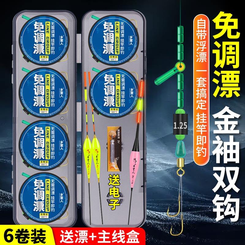 双钩绑好鱼线套装线组成品新型立漂钓鱼主线组免调漂金袖鱼钩渔具