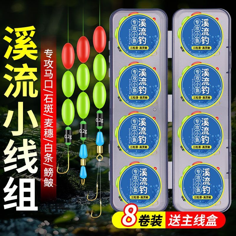 溪流钓线组七星漂石斑鳑鲏三粒套装小鱼传统小物专用马口白条专用