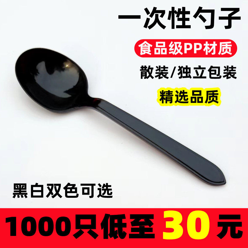 一次性勺子单独包装塑料勺餐厅商用外卖汤勺肯德基勺冰粉甜品勺子