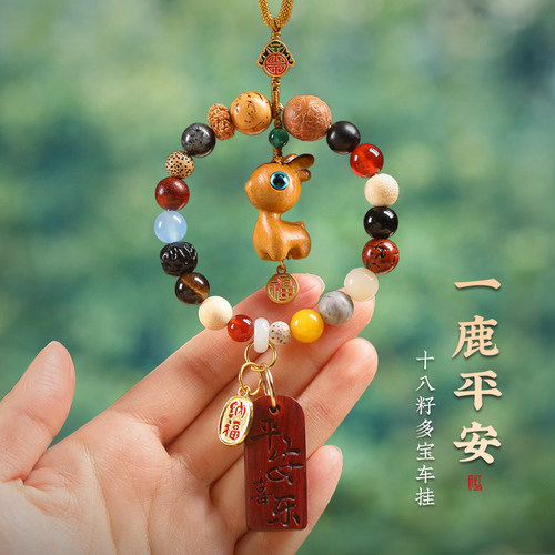 十八籽菩提一路平安小鹿汽车挂件