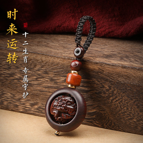 时来运转十二生肖檀木钥匙扣挂件