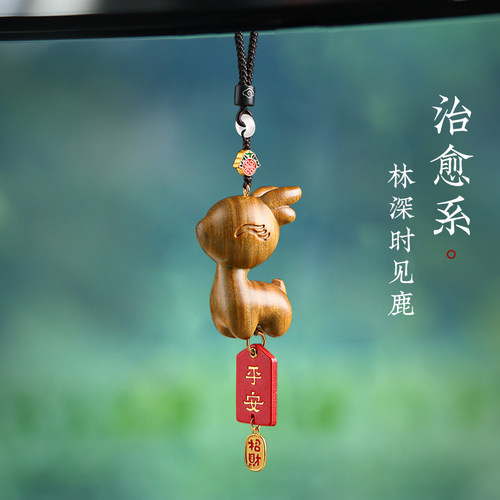 一路平安檀木小鹿后视镜挂件