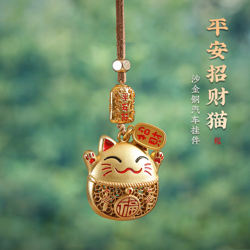 沙金招财猫出入平安高档汽车挂件