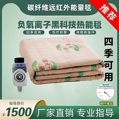 濮通远红外乐热佳暖卫士远红外远舒康黑科技电热毯热能碳纤维正品