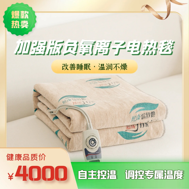 鼎新乐热佳濮通远红外负氧离子加强版黑科技能量电热毯碳纤维正品