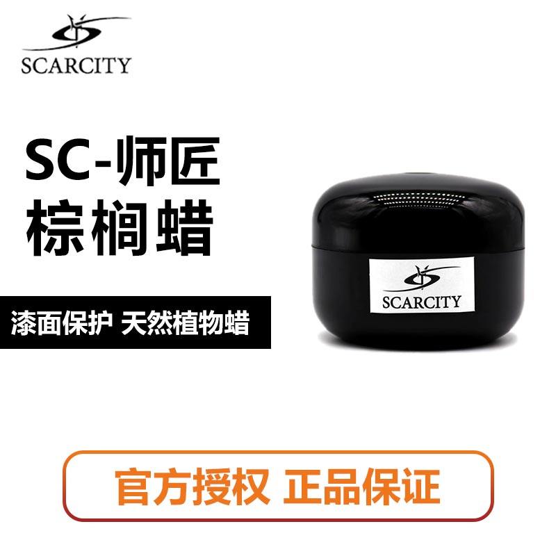 巴西棕榈蜡scarcity好打好擦