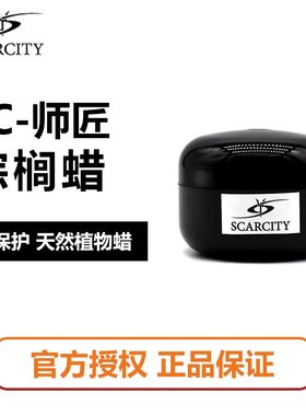 SCARCITY巴西棕榈蜡原料果油T1级精华车漆保护养护防护棕榈蜡固态