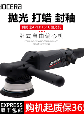 京瓷利优比抛光机APED151G卧式双向震抛机车划痕修复自由偏心机DA