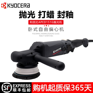 京瓷利优比抛光机APED151G卧式 双向震抛机车划痕修复自由偏心机DA