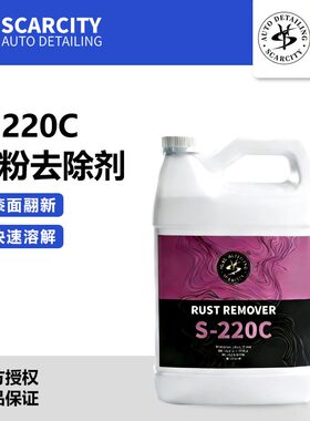 scarcity师匠汽车轮毂漆面中性铁粉清洗剂铝合金钢圈清洁剂S-220C