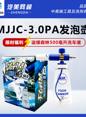 正品MJJC 3.0PA洗车泡沫喷壶蓝白高压洗车机家用专用发泡神器工具