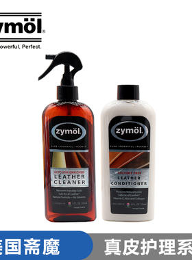 Zymol斋魔皮革皮具护理液保养清洁汽车真皮清洁剂护理剂去污 进口