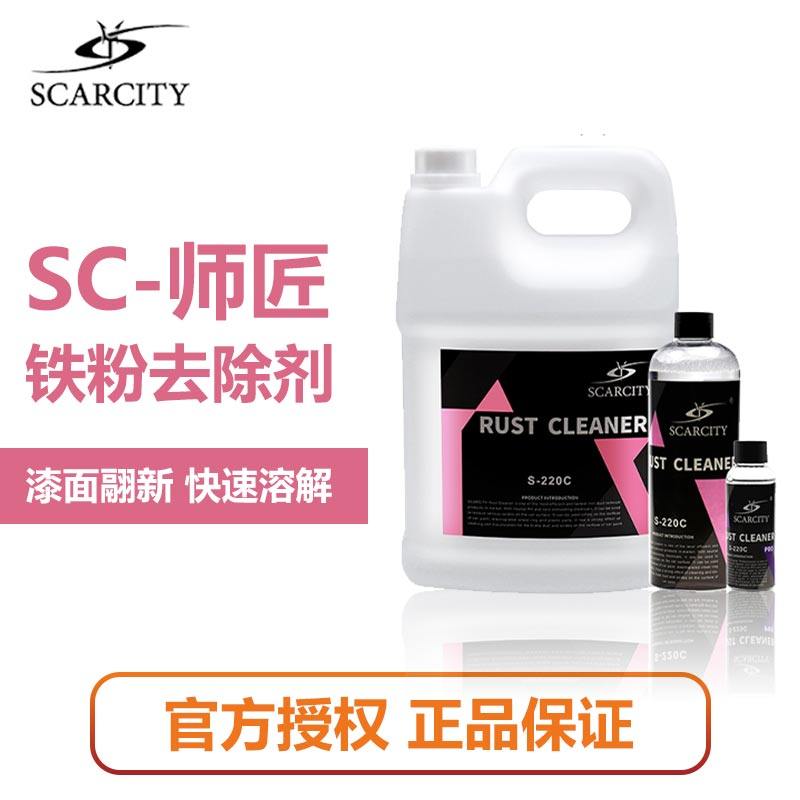 scarcity汽车轮毂清洗剂