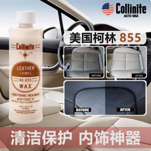柯林855皮革塑胶真皮蜡