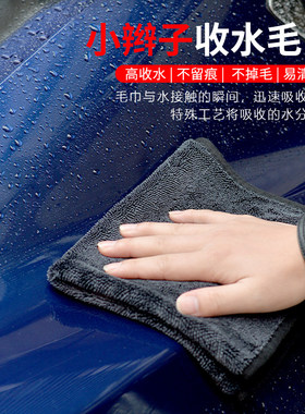 护车小子洗车毛巾收水快