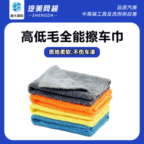 40*40切边高低毛毛巾 下蜡收蜡无边汽车擦车巾 洗车抛光打蜡毛巾