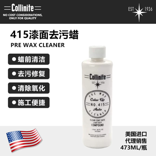 美国 Collinite柯林415漆面去污修复蜡清洁氧化物PRE WAX CLEANER