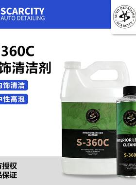 SCARCITY师匠真皮清洗剂中性柔和汽车内饰清洁无色无味护理S-360C