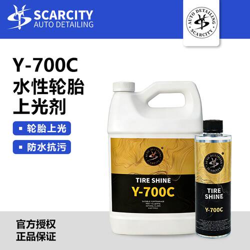 scarcity师匠汽车轮胎上光护理蜡不发黄不油腻防老化不粘灰Y-700C