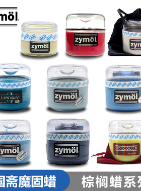 Zymol斋魔泰坦釉蜡浅色深色德系车日系黑色红色竞技碳纤美国车蜡