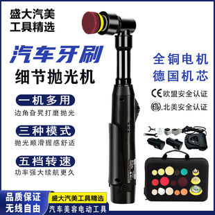 汽车美容牙刷细节抛光机小型家用手持多功能电动打磨平面镀铬亮条