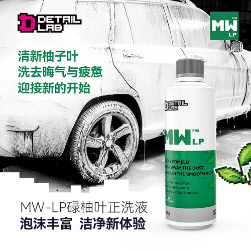 DETAILLAB高泡浓缩洗车液
