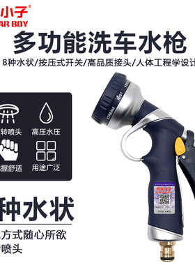 锌合金洗车花洒多功能喷水枪