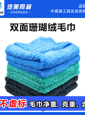 盛大国际 40X40外贸超声波切边擦车巾 无边珊瑚绒洗车内饰毛巾