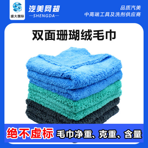 盛大国际 40X40外贸超声波切边擦车巾 无边珊瑚绒洗车内饰毛巾