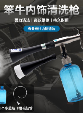 内饰枪座椅门板镀膜清洗枪