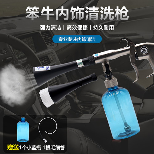 内饰枪座椅门板镀膜清洗枪
