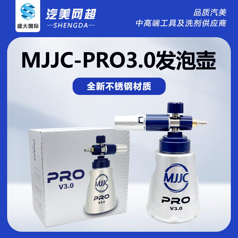 MJJC新款PRO3.0 pa壶泡沫洗车高压水枪 家用泡沫喷壶洗车泡沫喷壶